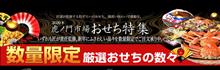 勝手におせち料理頼んでしまった(@_@。