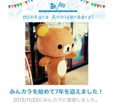 祝・みんカラ歴7年！