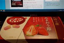 Kitkat 九州土産あまおう苺
