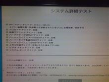 診断プログラムでの確認