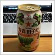 青森 田子町🍺〜田沼さんのホップ畑から♫