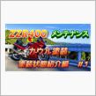 ZZR塗装動画作っています(#^.^#)