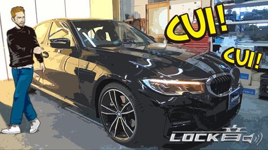 BMW専用 LOCK音アンサーバックキットG2｜LOCK音 by