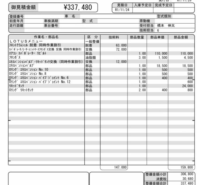 エリーゼのエアコン修理代 1028のブログ 嫁の両親の視線が痛い 車バカと車好きは紙一重 みんカラ