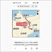 国道194号線呼称「そらやま ...