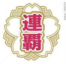 自慢だけど…