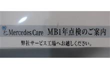 愛機＠ＭＢ１年点検Ｂ（２年目）／入庫
