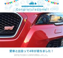 愛車と出会って4年！