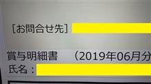 入院中の給料って