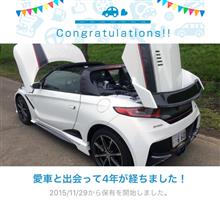 愛車と出会って4年！