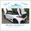 愛車と出会って4年！