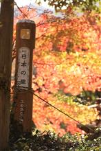 日本の里