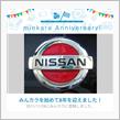 祝・みんカラ歴8年！
