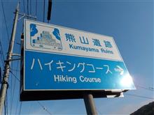 カミさんが山デビュー Part4
