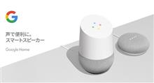 すまーとAIスピーカー？