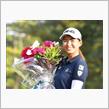 渋野日向子プロ、賞金王とれず残念！