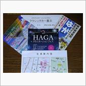 HAGAグルミネーションフェ ...
