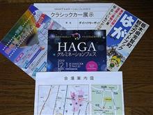 HAGAグルミネーションフェスに参加 