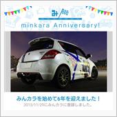 祝・みんカラ歴6年！