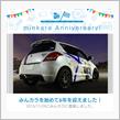 祝・みんカラ歴6年！