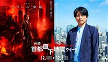 ♯地震源Xを倒せ【体感首都直下地震ウイーク】 ♯地震源Xを倒せ【体感首都直下地震ウイーク】