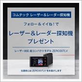 ZEROシリーズ愛好家