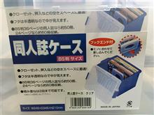 断捨離なんのその。