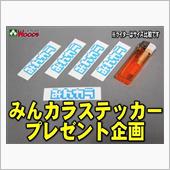 ステッカー貼ってピカピカ～( ...