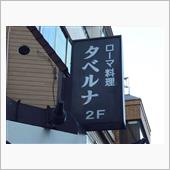 今日、4屯トラック乗ったノー ...