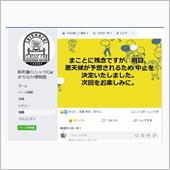 悪天候によるイベント中止