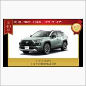 日本カーオブザイヤー２０１９ ...