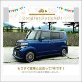 愛車と出会って7年！