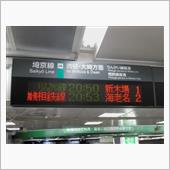 見かけない行き先