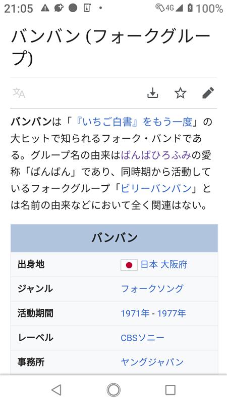 イチゴ白書をもう一度の ばんばひろふみ さんも嵌まってるのね 渓山遊人のブログ 渓山遊人のページ みんカラ