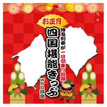 お正月　初詣計画