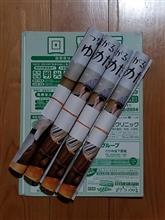 191213-1　PS22：回覧板と･･･