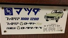 マツダオート福井 広告/銭湯にて