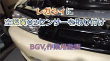 【BGV,作業用動画】作業オフに行ってきました(▼空燃費センサーの取り付け）