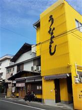 静岡・三島：元祖うなよし(うなぎ)