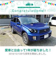 愛車と出会って1年! あとは色々(笑) 愛車と出会って1年! あとは色々(笑)