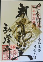高野山真言宗　岩戸弘法弘峰寺（岐阜県岐阜市長森）