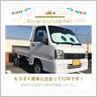愛車と出会って12年！