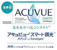 世界初、光をあやつるコンタクト👓⇆🕶