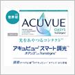 世界初、光をあやつるコンタクト👓⇆🕶