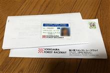 ライセンス更新完了-袖ヶ浦フォレストレースウェイ(SFR)