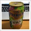 The Premium MALTS🍺 〜 ザーツ産 ホップ・ヌーヴォー 初摘み2019
