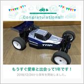 愛車と出会って1年！
