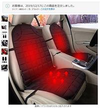 １２Ｖ　シートヒーター　注文しました。