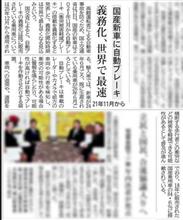 自動ブレーキ　義務化