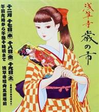 浅草寺　歳の市